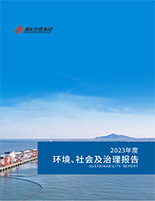 高清无码
2023年度社会责任报告